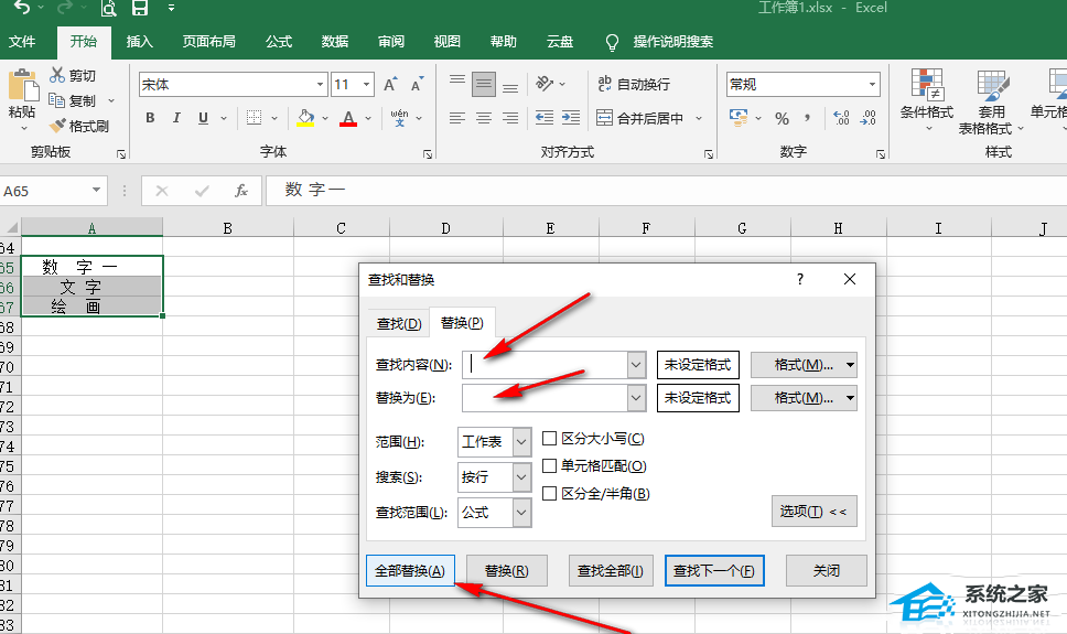 如何清除Excel中的空格和不可见字符？Excel清除不可见字符的方法插图3