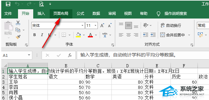 Excel打印每页都有标题和表头的设置教程插图1