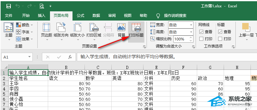 Excel打印每页都有标题和表头的设置教程插图2