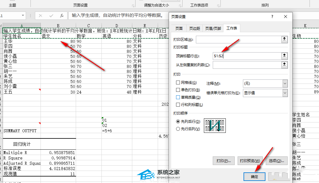 Excel打印每页都有标题和表头的设置教程插图3