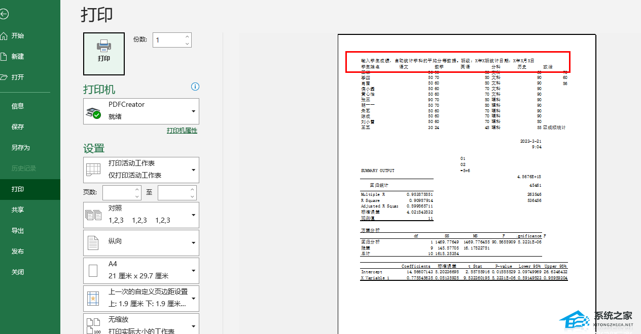 Excel打印每页都有标题和表头的设置教程插图4
