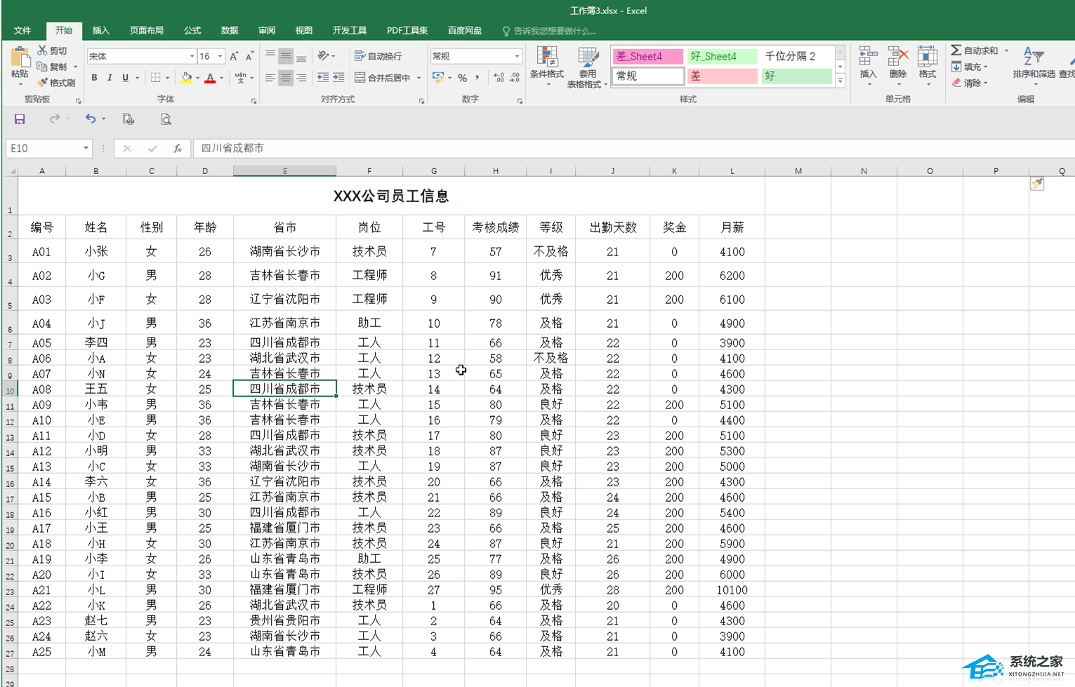 Excel超级表格怎么弄？Excel表格怎么变成超级表格？插图