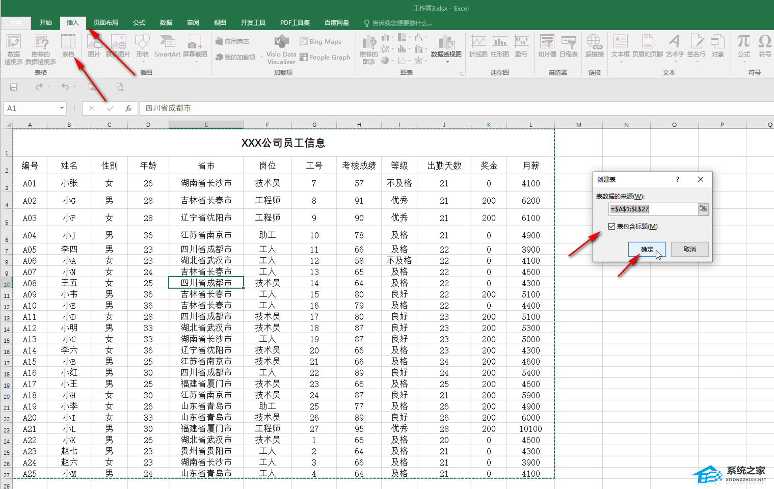Excel超级表格怎么弄？Excel表格怎么变成超级表格？插图1
