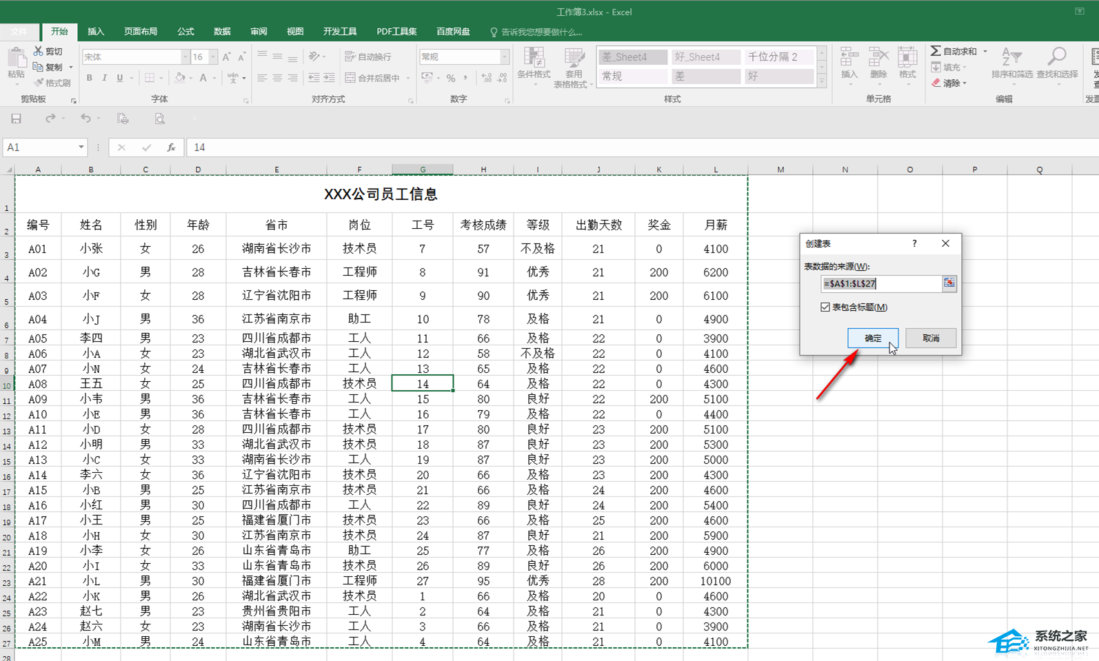 Excel超级表格怎么弄？Excel表格怎么变成超级表格？插图3