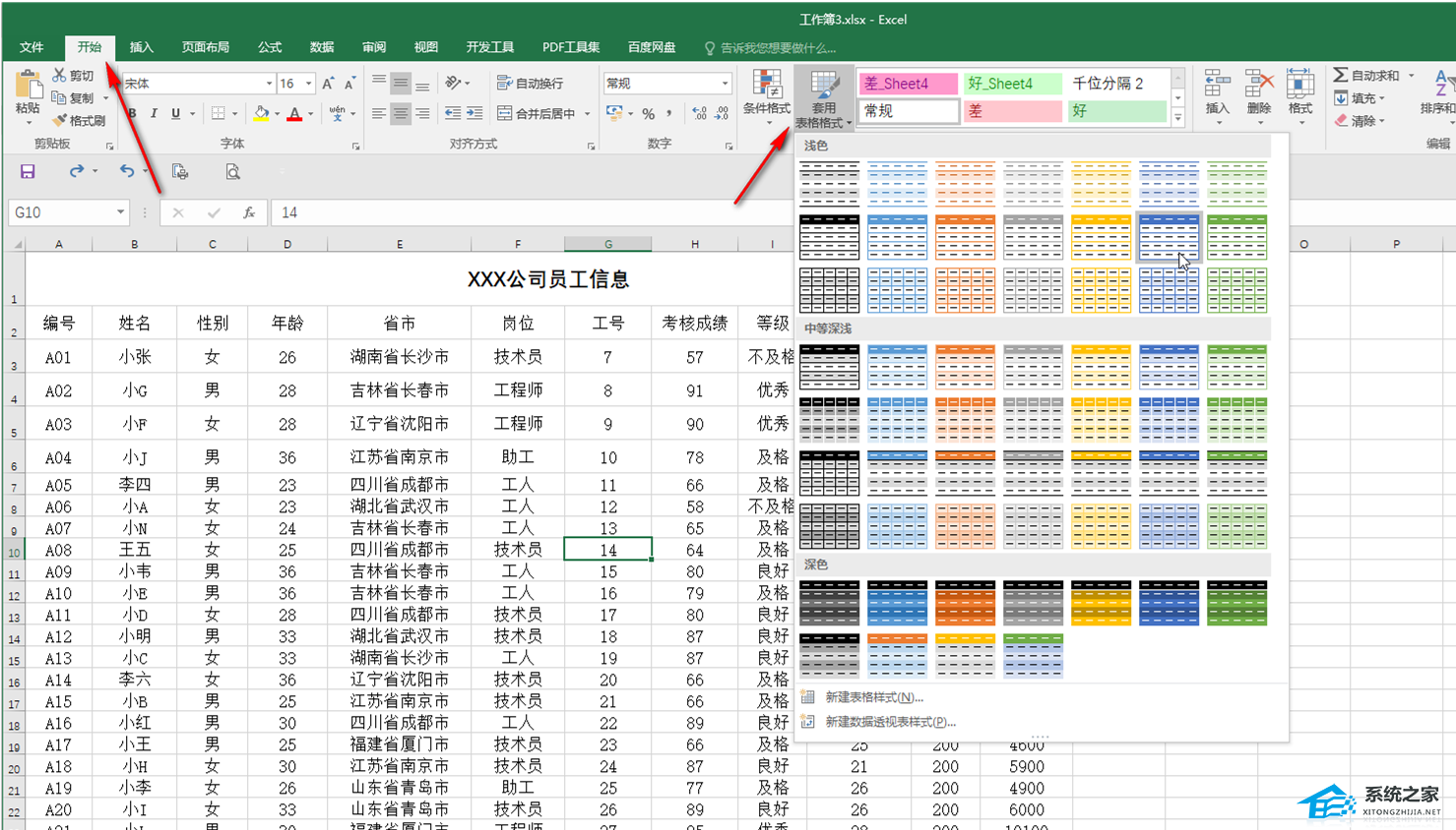 Excel超级表格怎么弄？Excel表格怎么变成超级表格？插图4