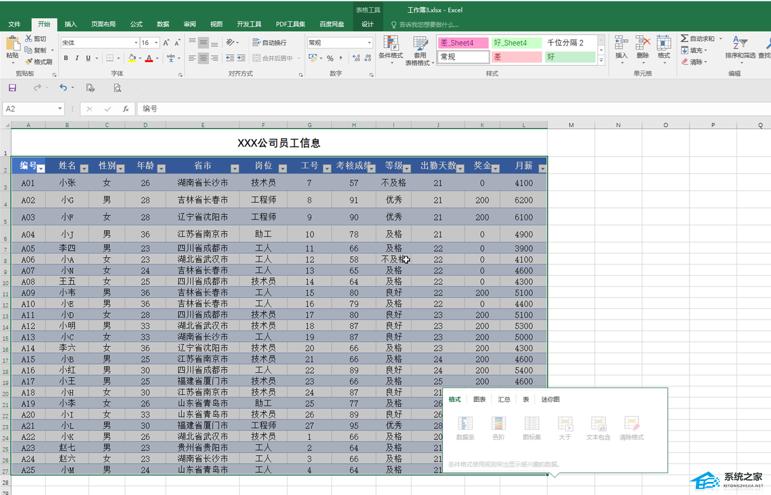 Excel超级表格怎么取消？Excel取消超级表的方法插图