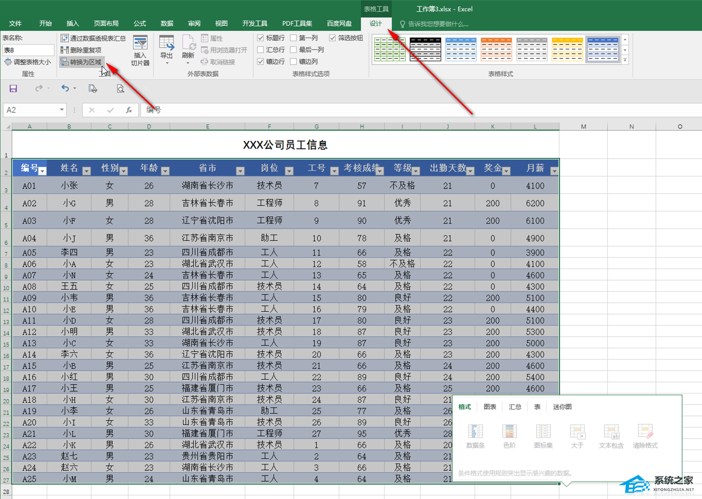 Excel超级表格怎么取消？Excel取消超级表的方法插图1