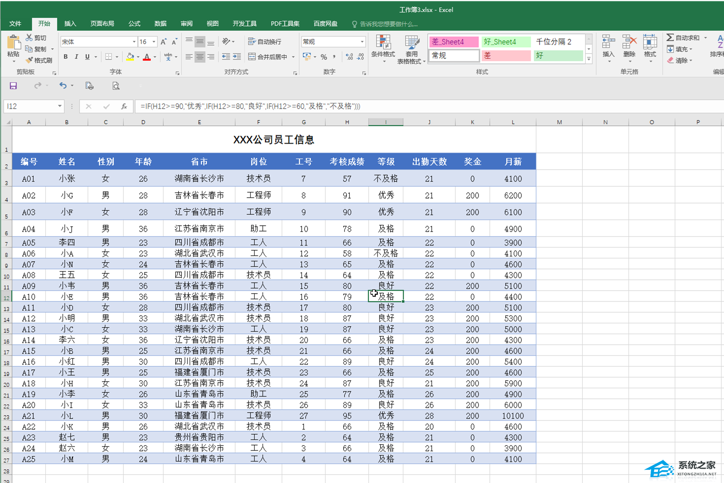 Excel超级表格怎么取消？Excel取消超级表的方法插图3