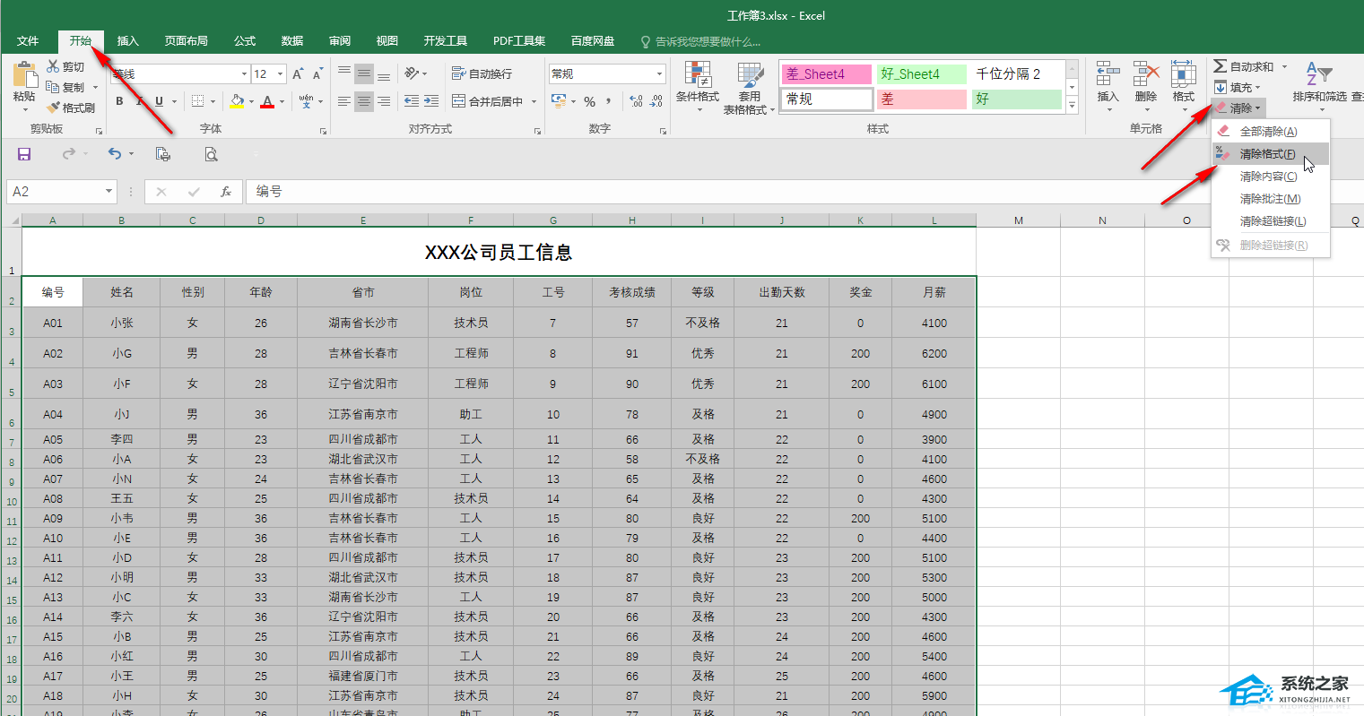 Excel超级表格怎么取消？Excel取消超级表的方法插图4