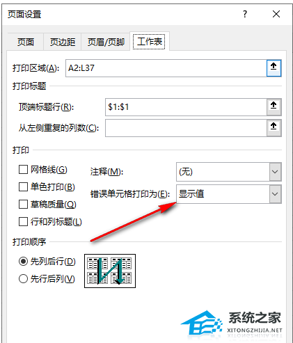 Excel如何设置不打印错误值？Excel表格怎么不显示错误值？插图3