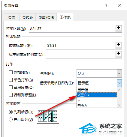 Excel如何设置不打印错误值？Excel表格怎么不显示错误值？插图4