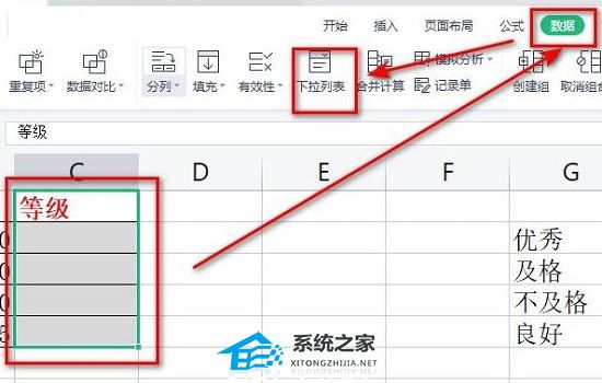 Excel下拉列表如何设置多选？Excel设置下拉列表多选的方法插图