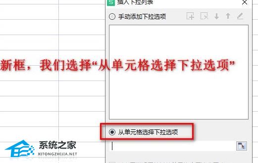 Excel下拉列表如何设置多选？Excel设置下拉列表多选的方法插图1