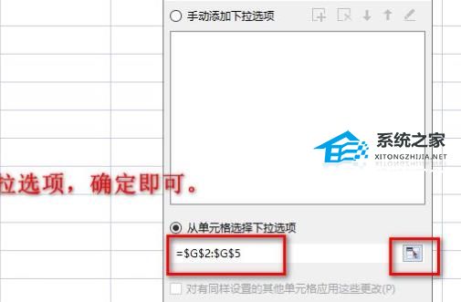 Excel下拉列表如何设置多选？Excel设置下拉列表多选的方法插图2