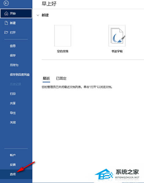 Word怎么添加开发工具选项卡插图1