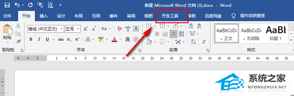 Word怎么添加开发工具选项卡插图