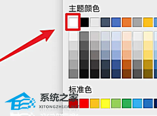 Word页面颜色怎么设置白色？Word页面颜色设置白色方法插图2