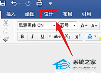 Word页面颜色怎么设置白色？Word页面颜色设置白色方法插图4