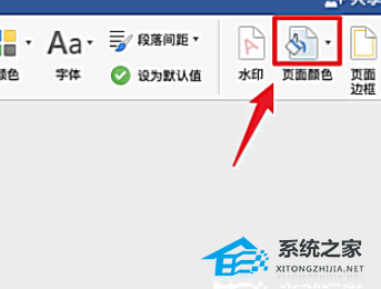 Word页面颜色怎么设置白色？Word页面颜色设置白色方法插图5