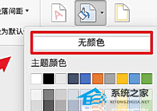 Word页面颜色怎么设置白色？Word页面颜色设置白色方法插图6