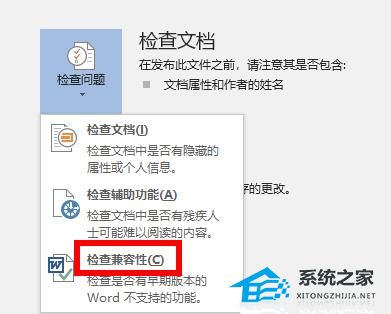 Word如何切换兼容模式？Word切换兼容模式的方法插图2