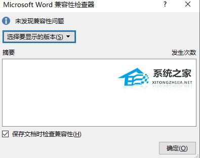 Word如何切换兼容模式？Word切换兼容模式的方法插图3