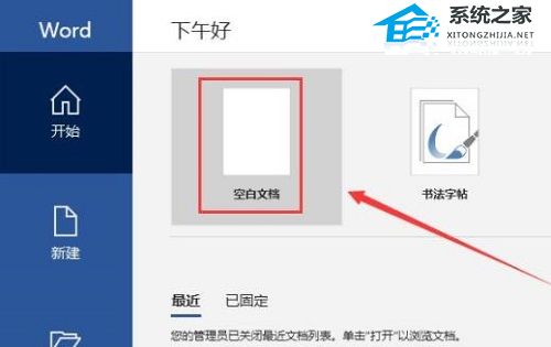 Word怎么给文字加拼音？Word给文字加拼音的方法插图