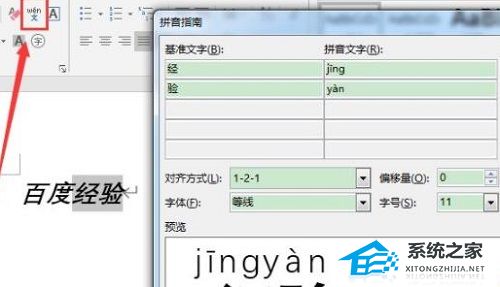 Word怎么给文字加拼音？Word给文字加拼音的方法插图3