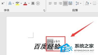 Word怎么给文字加拼音？Word给文字加拼音的方法插图4