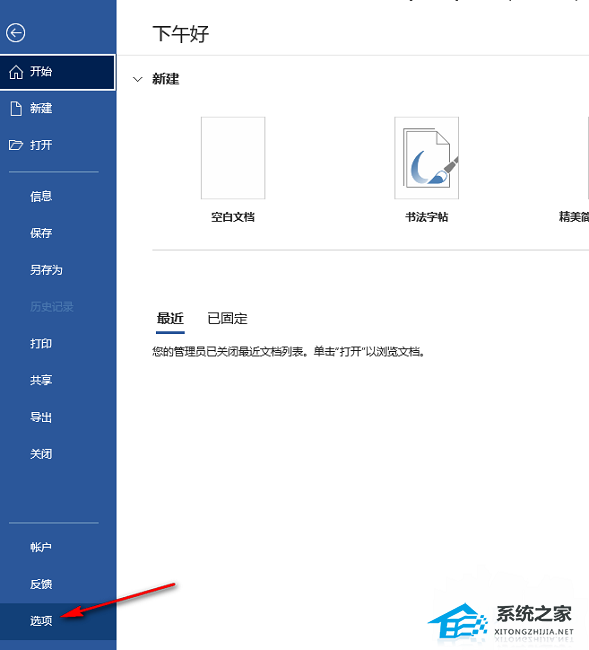 Word文档怎样设置默认粘贴方式？Word设置默认粘贴方式的方法插图1