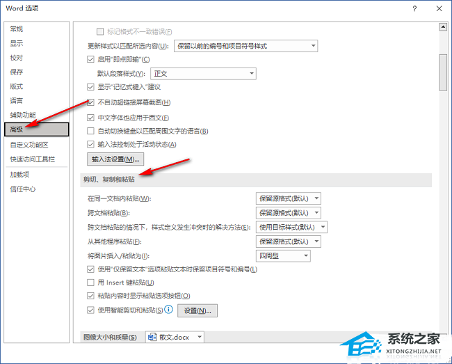Word文档怎样设置默认粘贴方式？Word设置默认粘贴方式的方法插图2