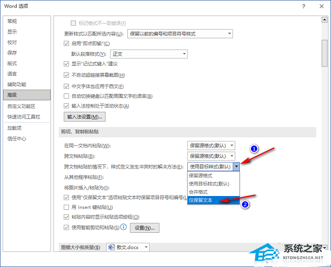 Word文档怎样设置默认粘贴方式？Word设置默认粘贴方式的方法插图3
