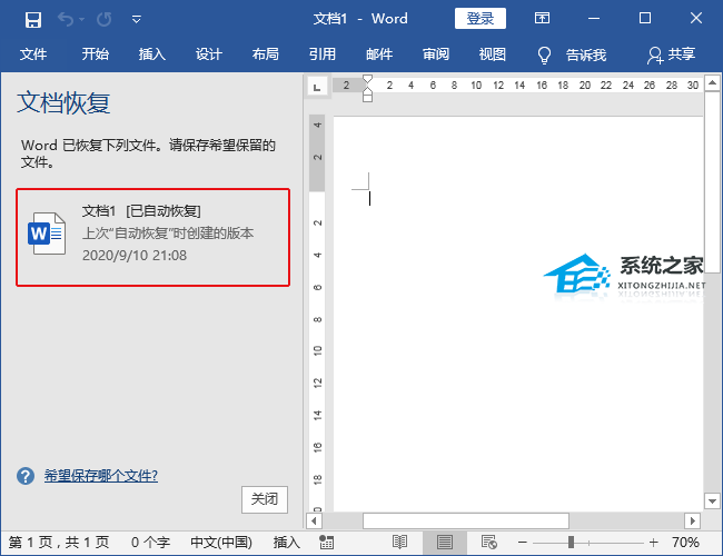 Word没有保存的文件怎么找回？Word找回没有保存的文件方法插图1