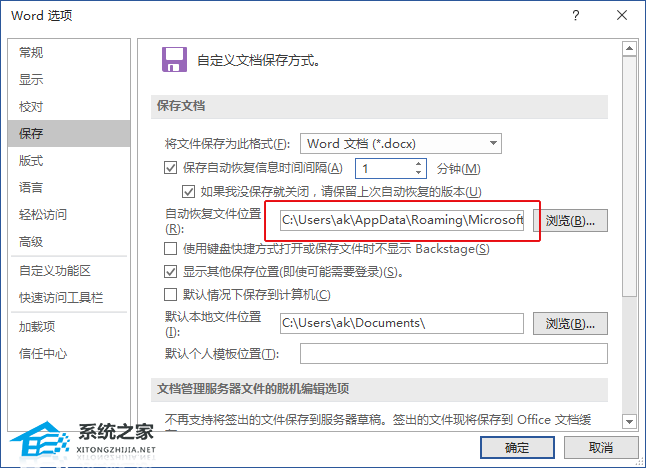 Word没有保存的文件怎么找回？Word找回没有保存的文件方法插图2
