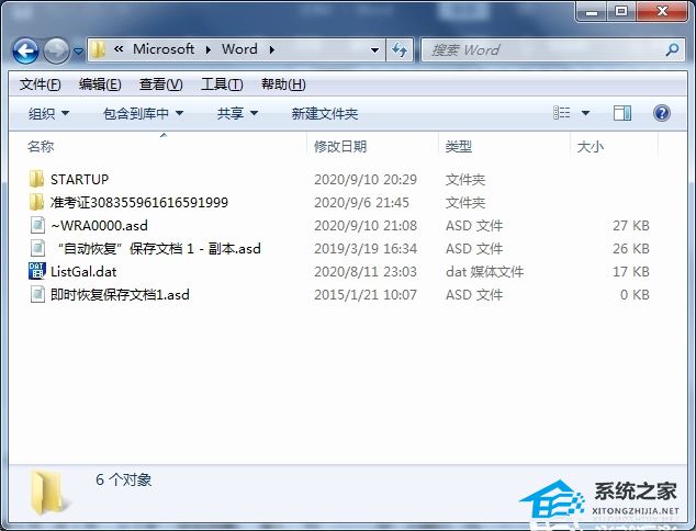 Word没有保存的文件怎么找回？Word找回没有保存的文件方法插图3