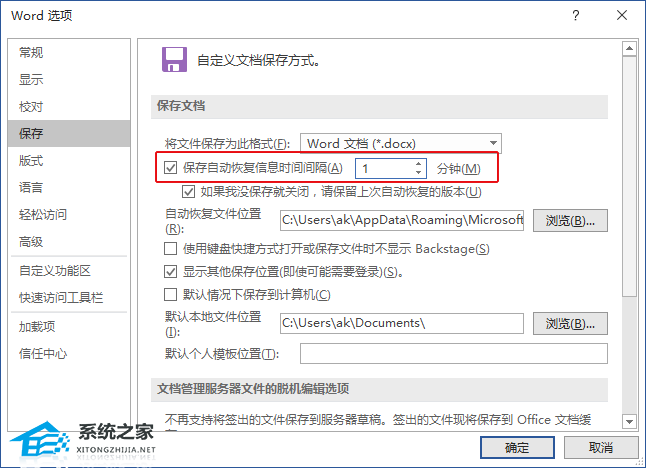 Word没有保存的文件怎么找回？Word找回没有保存的文件方法插图4