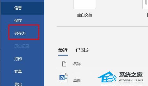 Word文档乱码如何恢复？Word文档乱码恢复的方法插图3