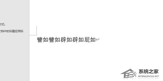 Word怎么识别错别字？Word自动识别错别字的方法插图