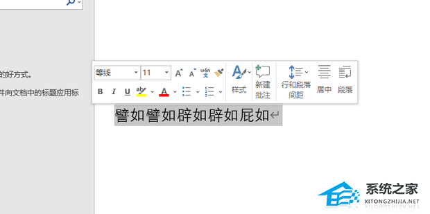 Word怎么识别错别字？Word自动识别错别字的方法插图1