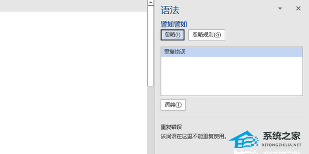 Word怎么识别错别字？Word自动识别错别字的方法插图4