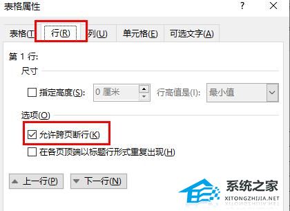 Word表格断开怎样连上？Word表格断开成两部分连接的方法插图3