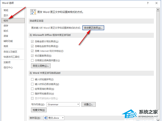 Word怎么关闭自动添加超链接？Word关闭自动添加超链接的方法插图2