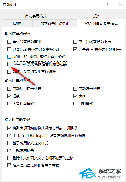 Word怎么关闭自动添加超链接？Word关闭自动添加超链接的方法插图3