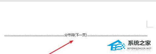 Word如何插入分节符？Word插入分节符的操作方法教学插图4