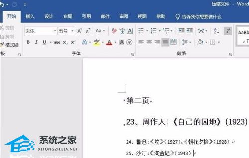 Word如何删除一整页？Word删除一整页的方法插图
