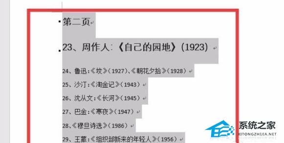 Word如何删除一整页？Word删除一整页的方法插图1