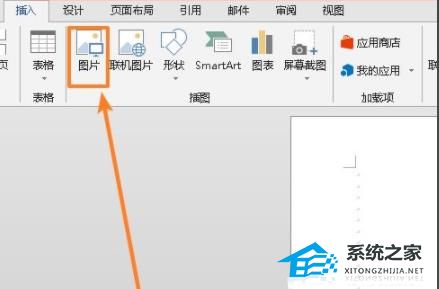 Word图片怎么铺满整个页面？Word图片铺满整个页面的方法插图1
