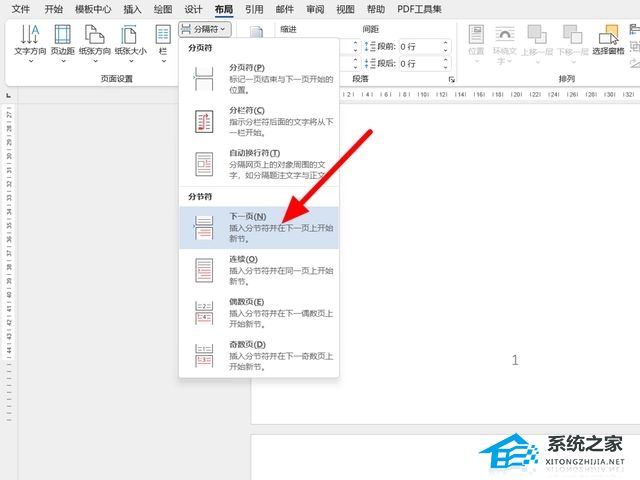 Word怎么把其中一页变成横向？Word某一页设置横向其余不变操作方法插图2