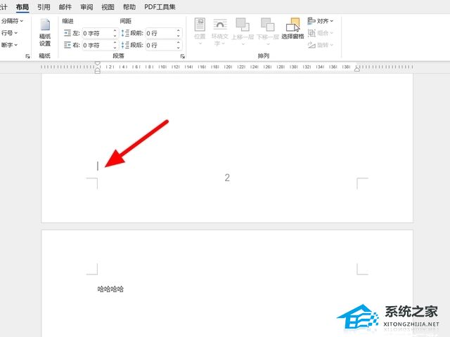 Word怎么把其中一页变成横向？Word某一页设置横向其余不变操作方法插图3