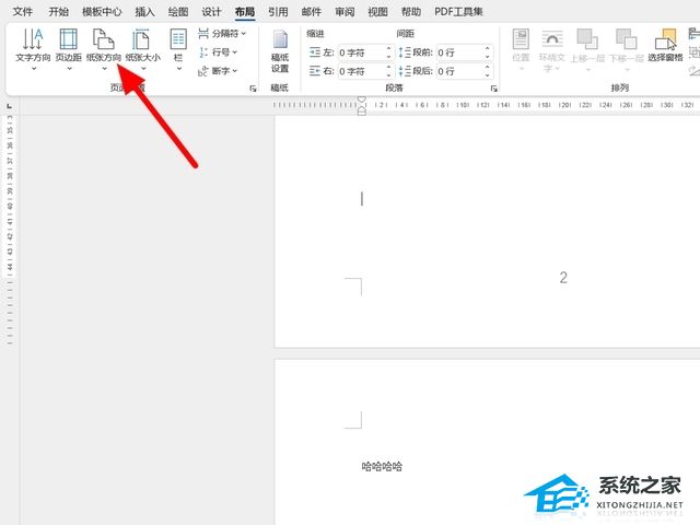 Word怎么把其中一页变成横向？Word某一页设置横向其余不变操作方法插图6